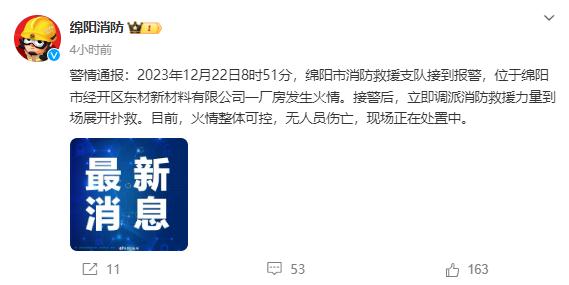 四川绵阳一厂房发生火情,官方通报→ 四川绵阳一厂房发生火情,官方通报→