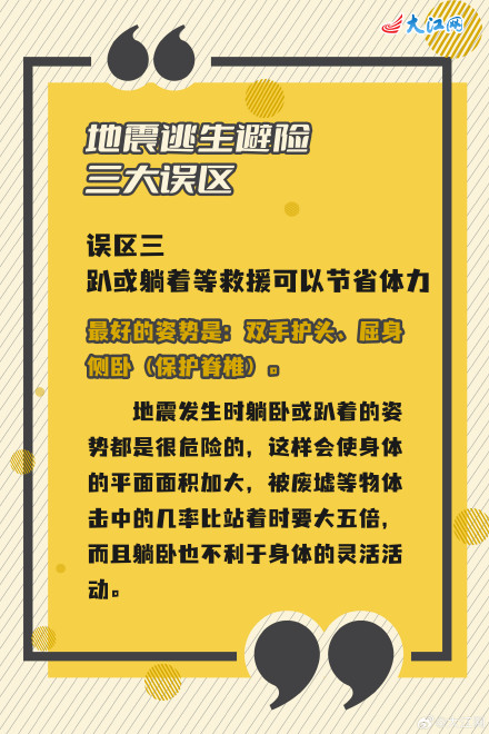 地震来临应如何避险 这份知识手册你要记牢
