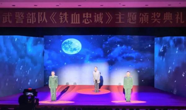 武警部队隆重举行“铁血忠诚”主题颁奖典礼