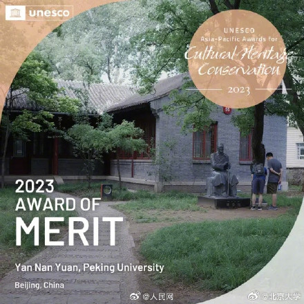 北大燕南园获联合国文化遗产保护奖