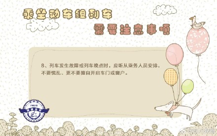 收藏!乘坐高铁注意事项 收藏!乘坐高铁注意事项