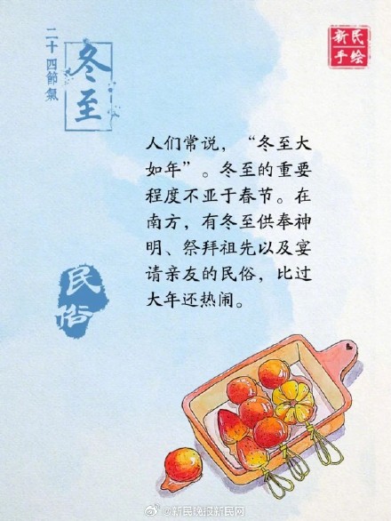 年度辩题来了!冬至是吃汤圆还是饺子 一年最冷的“数九天”自此开始 年度辩题来了!冬至是吃汤圆还是饺子 一年最冷的“数九天”自此开始