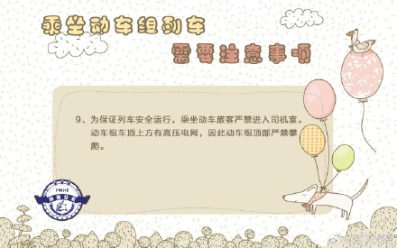 收藏!乘坐高铁注意事项 收藏!乘坐高铁注意事项