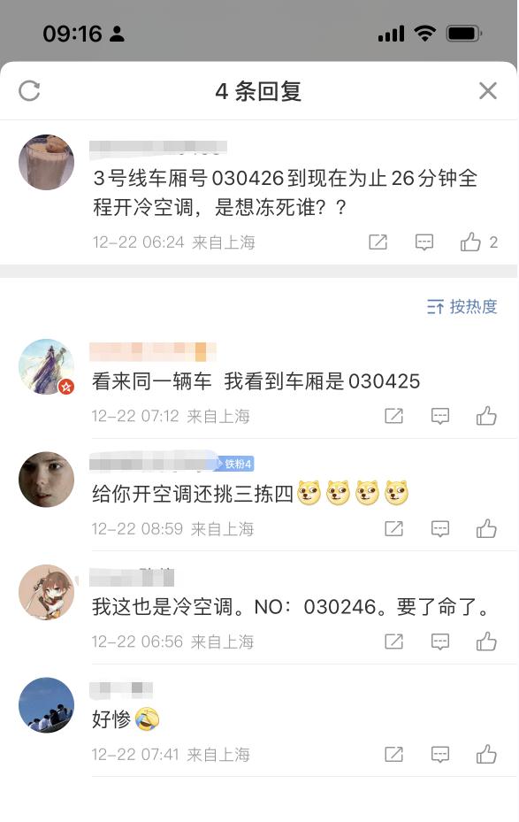 网传“上海本地老年公交卡”新服务规则？地铁有些车厢冷飕飕？回应来了→