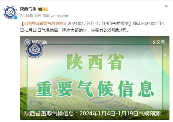 最低-31.1℃！陕西发布重要天气预报！确定，25日开始......
