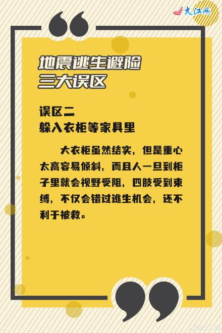 地震来临应如何避险 这份知识手册你要记牢