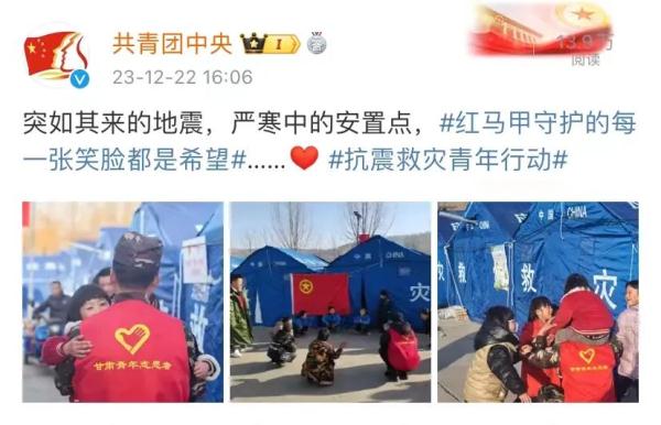 被地震安置点的照片戳到了!红马甲守护的每一张笑脸都是希望…… 被地震安置点的照片戳到了!红马甲守护的每一张笑脸都是希望……