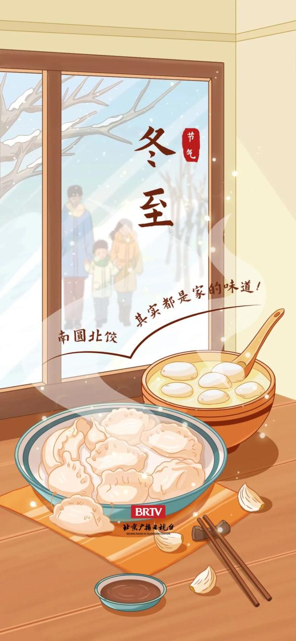 冬至丨冬至福也至