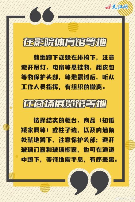 地震来临应如何避险 这份知识手册你要记牢