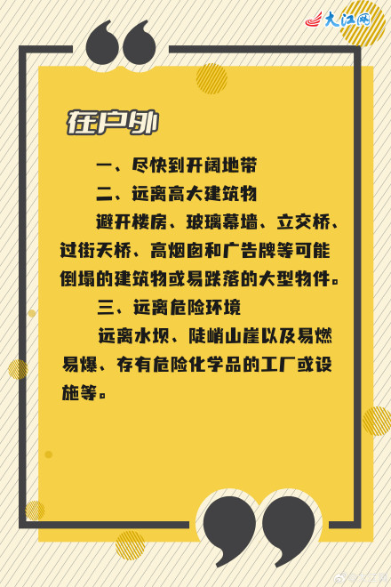 地震来临应如何避险 这份知识手册你要记牢