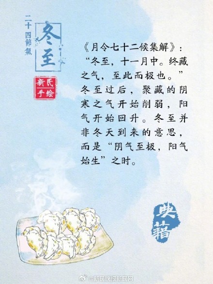 年度辩题来了!冬至是吃汤圆还是饺子 一年最冷的“数九天”自此开始 年度辩题来了!冬至是吃汤圆还是饺子 一年最冷的“数九天”自此开始