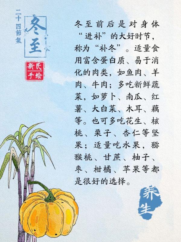 冬至啦!一年最冷的“数九天”自此开始,记得多吃这些食物进补 冬至啦!一年最冷的“数九天”自此开始,记得多吃这些食物进补