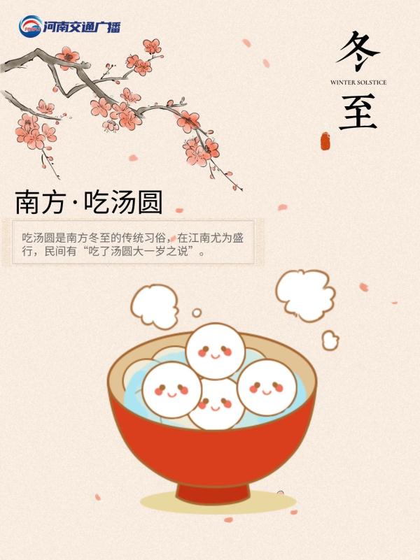 全国各地冬至美食图鉴,今天你吃的啥? 全国各地冬至美食图鉴,今天你吃的啥?