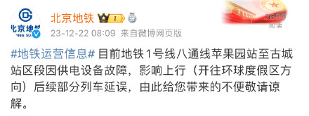 北京地铁1号线故障已修复 北京地铁1号线故障已修复