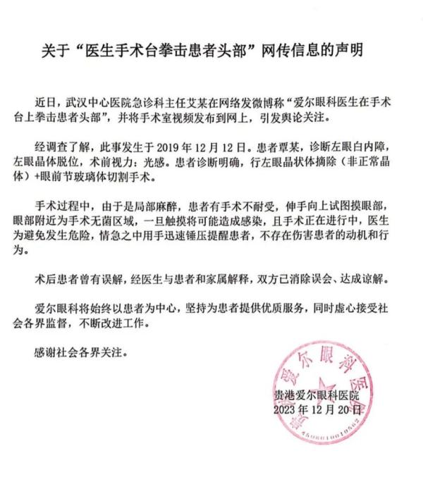 官方通报：涉事医生已被停职，爱尔眼科深夜再发声明