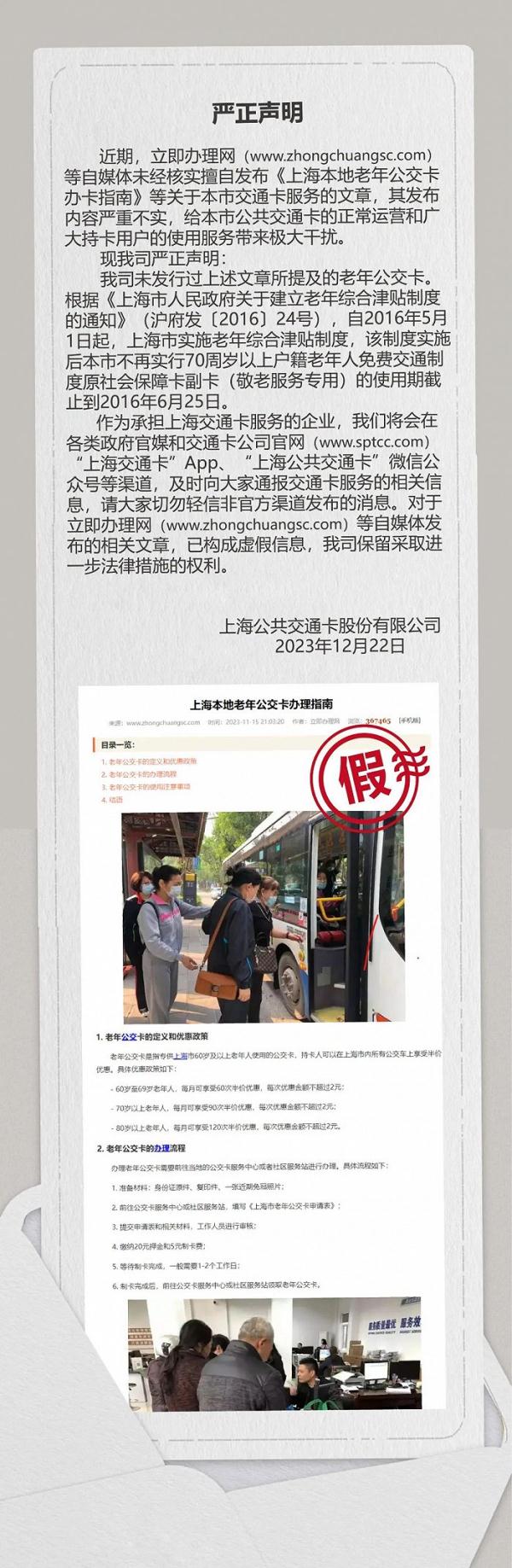 上海辟谣“本地老年公交卡”出新规