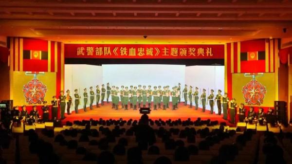 武警部队隆重举行“铁血忠诚”主题颁奖典礼