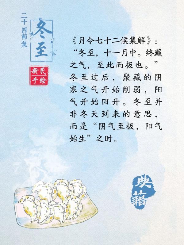 冬至啦!一年最冷的“数九天”自此开始,记得多吃这些食物进补 冬至啦!一年最冷的“数九天”自此开始,记得多吃这些食物进补