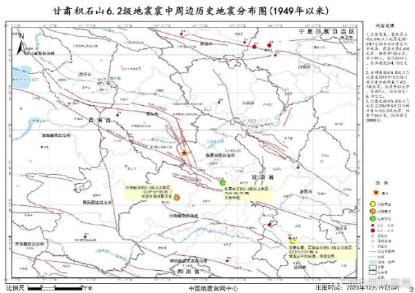 甘肃临夏州积石山县6.2级地震技术图件发布 甘肃临夏州积石山县6.2级地震技术图件发布