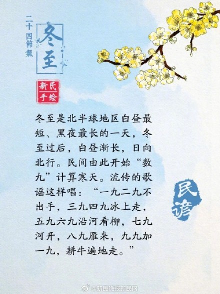 年度辩题来了!冬至是吃汤圆还是饺子 一年最冷的“数九天”自此开始 年度辩题来了!冬至是吃汤圆还是饺子 一年最冷的“数九天”自此开始