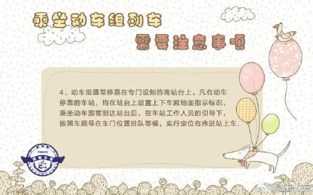 收藏!乘坐高铁注意事项 收藏!乘坐高铁注意事项