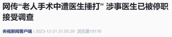 涉事医生冯某某，停职！