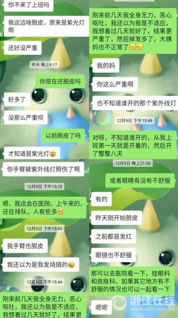 多名员工出现呕吐、脱皮,疑似被紫外线灯误照,杭州知名糕点店回应 多名员工出现呕吐、脱皮,疑似被紫外线灯误照,杭州知名糕点店回应