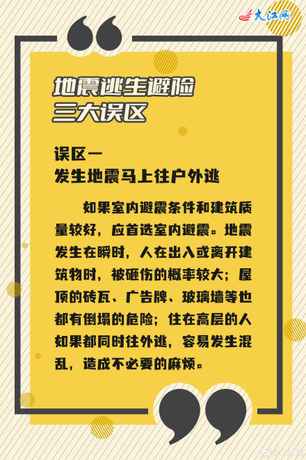 地震来临应如何避险 这份知识手册你要记牢