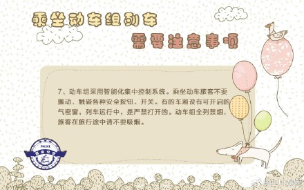 收藏!乘坐高铁注意事项 收藏!乘坐高铁注意事项