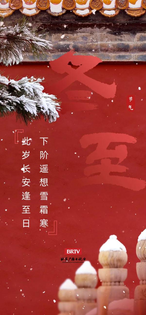 冬至丨冬至福也至