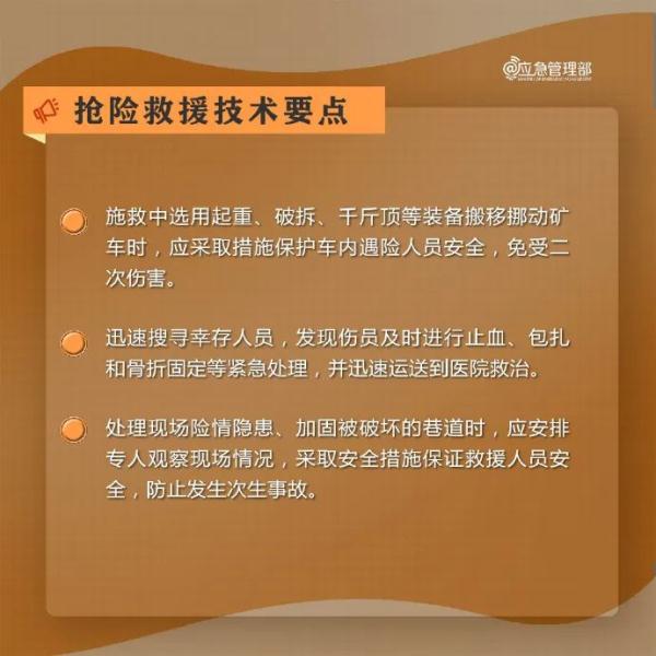 斜井跑车事故避险及救援要点