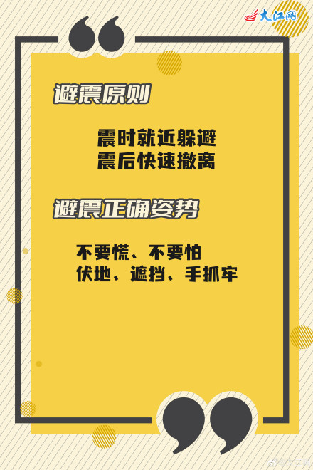地震来临应如何避险 这份知识手册你要记牢