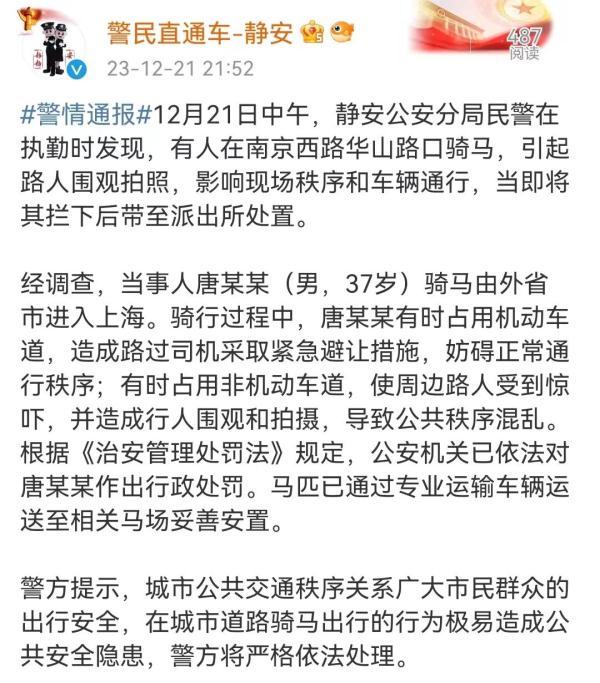 上海市中心有人骑马上街?警方通报:已处罚! 上海市中心有人骑马上街?警方通报:已处罚!