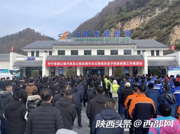 丹凤至宁陕高速公路（丹凤至山阳段）通车 商南山阳通行可省40分钟