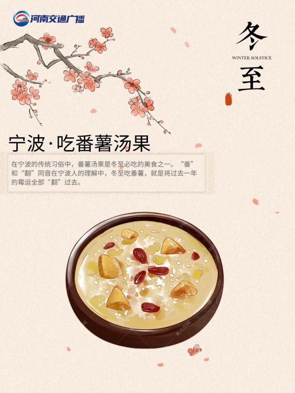 全国各地冬至美食图鉴,今天你吃的啥? 全国各地冬至美食图鉴,今天你吃的啥?