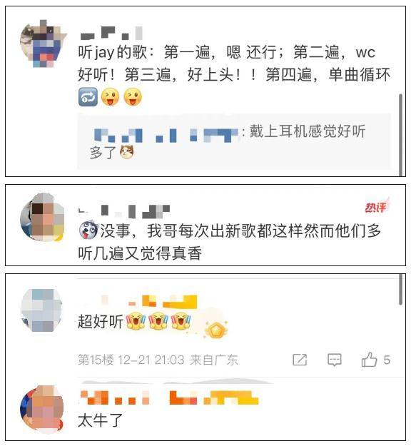 周杰伦新歌上线霸屏热搜，网友褒贬不一