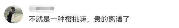 什么?这种水果今年贵到300多元/斤!有上海人已经买了... 什么?这种水果今年贵到300多元/斤!有上海人已经买了...