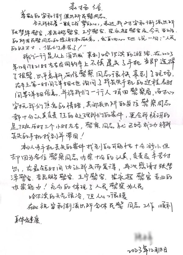 “哈尔滨的天气很冷，但人心很暖”