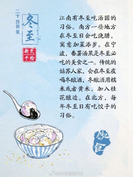 年度辩题来了!冬至是吃汤圆还是饺子 一年最冷的“数九天”自此开始 年度辩题来了!冬至是吃汤圆还是饺子 一年最冷的“数九天”自此开始