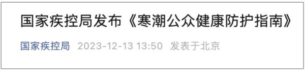 冷空气继续来袭!说好的今年暖冬,为什么这么冷?各科医生紧急提醒 冷空气继续来袭!说好的今年暖冬,为什么这么冷?各科医生紧急提醒