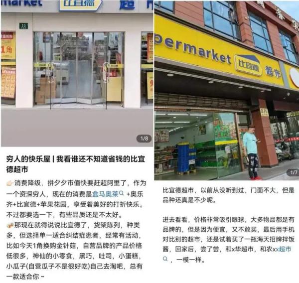 硬折扣超市“比宜德”突然关门！老顾客懵了：昨天还在店里买东西...