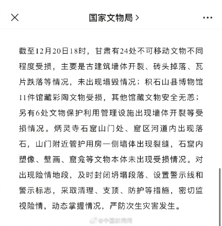 甘肃24处不可移动文物在地震中受损