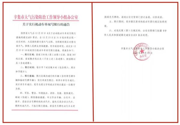 河北4市今起单双号限行 河北4市今起单双号限行