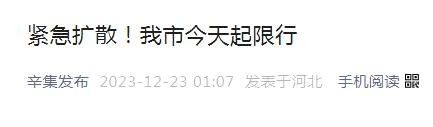 河北4市今起单双号限行 河北4市今起单双号限行