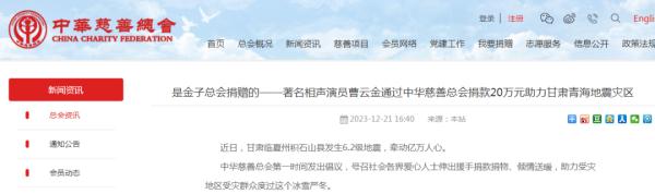 被造谣诈捐？知名演员回应，中华慈善总会声明