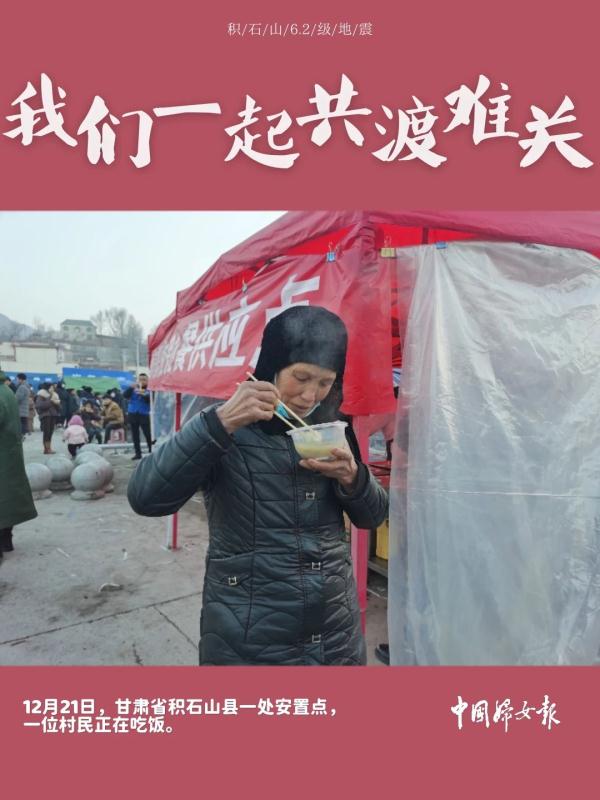 积石山，我们一起共渡难关！