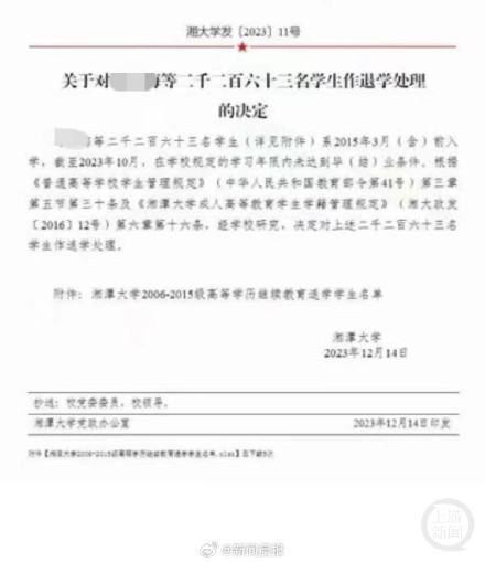 湘潭大学回应清退2263名学生：均是成教生，规定年限未达毕（结）业条件