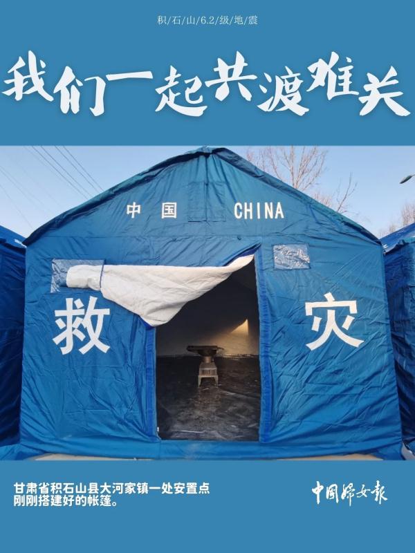 积石山，我们一起共渡难关！