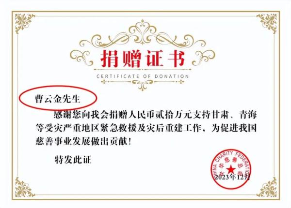被造谣诈捐？知名演员回应，中华慈善总会声明