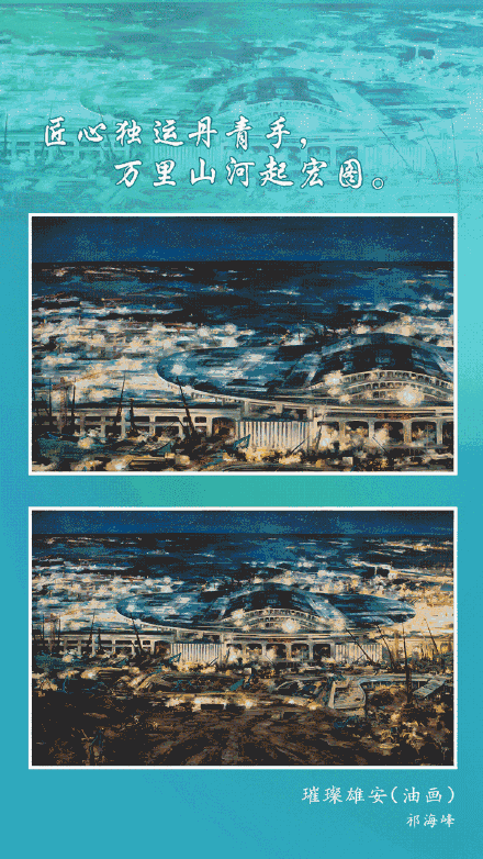 壮阔!共赏改革开放新画卷 壮阔!共赏改革开放新画卷